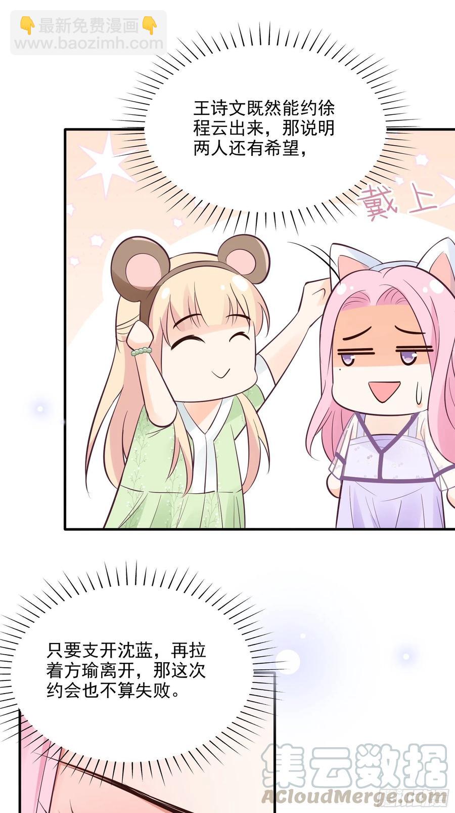 《渣女求生日记》70梦幻的约会 第15页