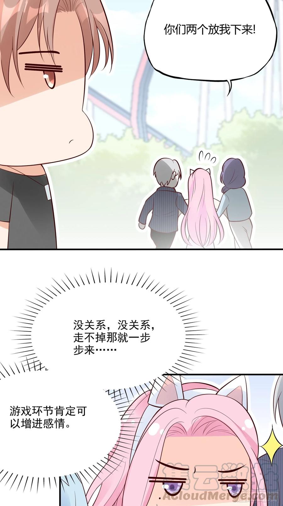 《渣女求生日记》70梦幻的约会 第19页
