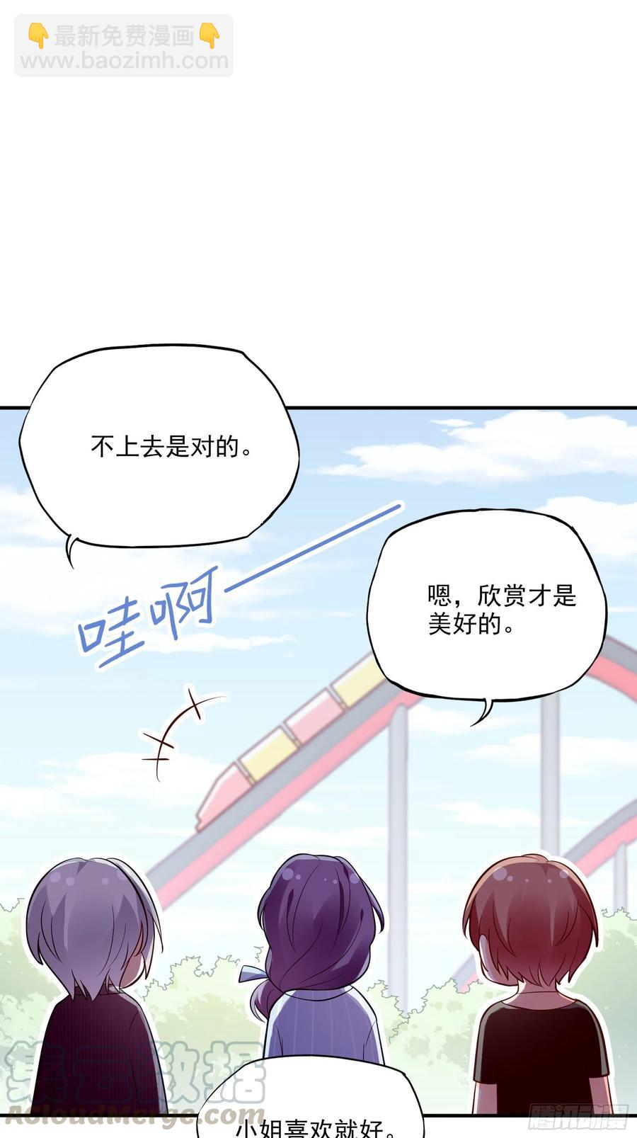 《渣女求生日记》70梦幻的约会 第23页