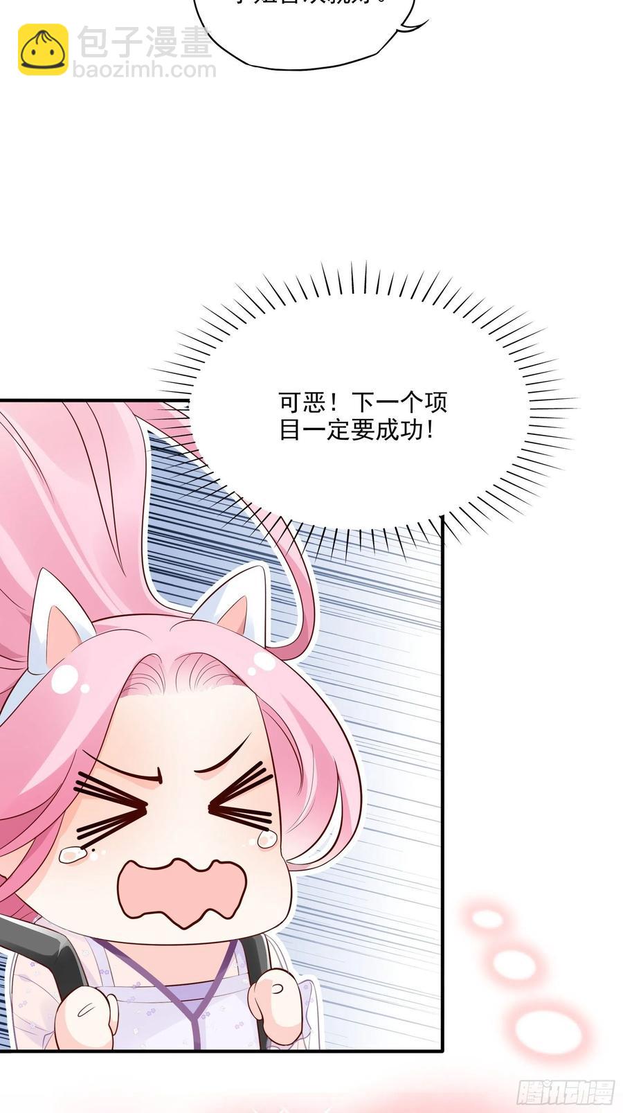 《渣女求生日记》70梦幻的约会 第24页