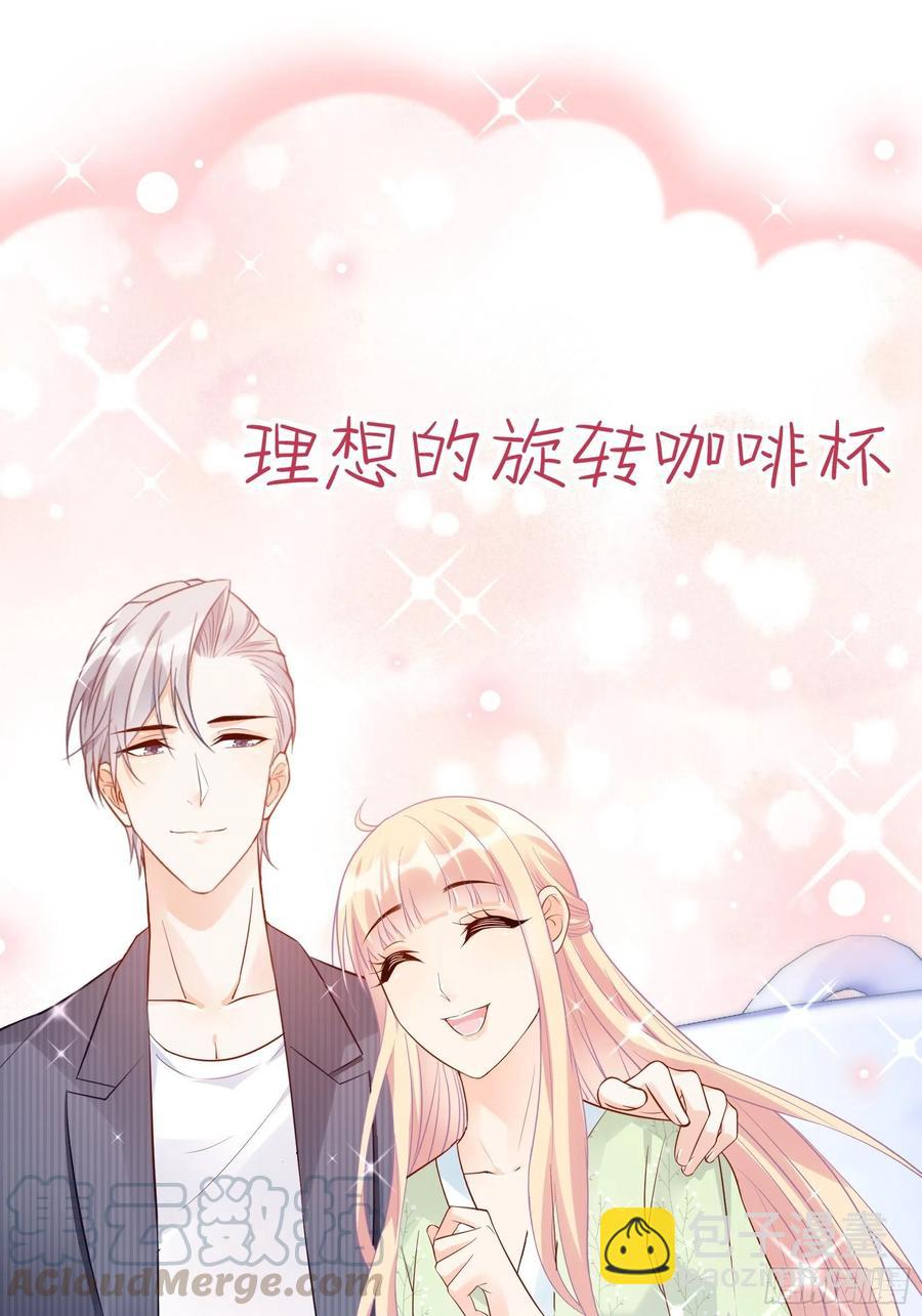 《渣女求生日记》70梦幻的约会 第31页