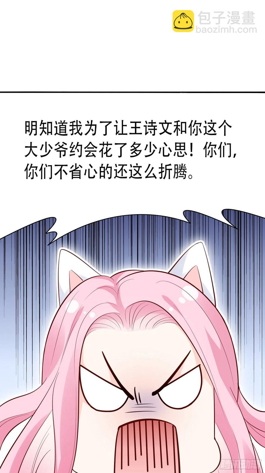 《渣女求生日记》70梦幻的约会 第36页