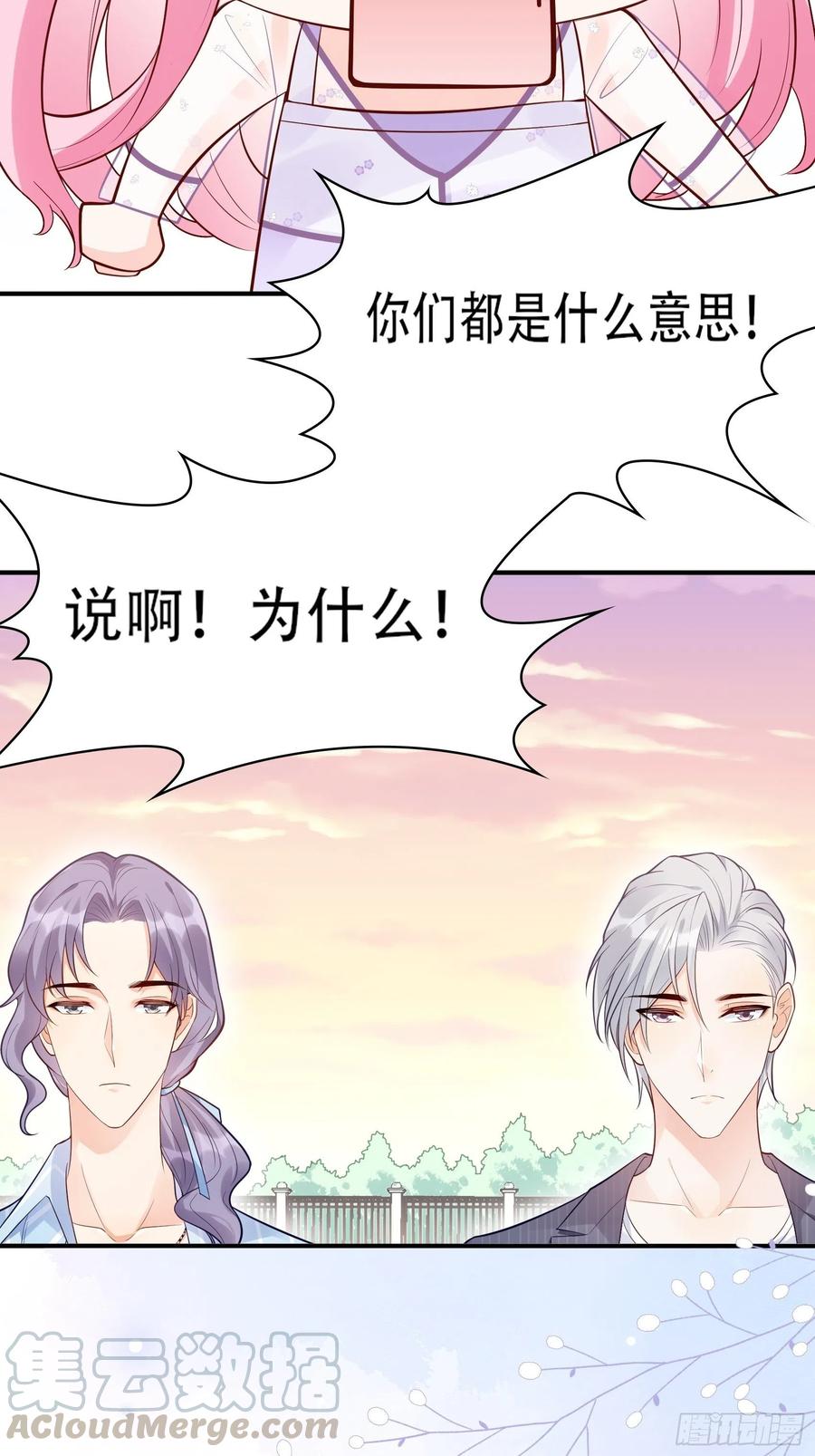 《渣女求生日记》70梦幻的约会 第37页