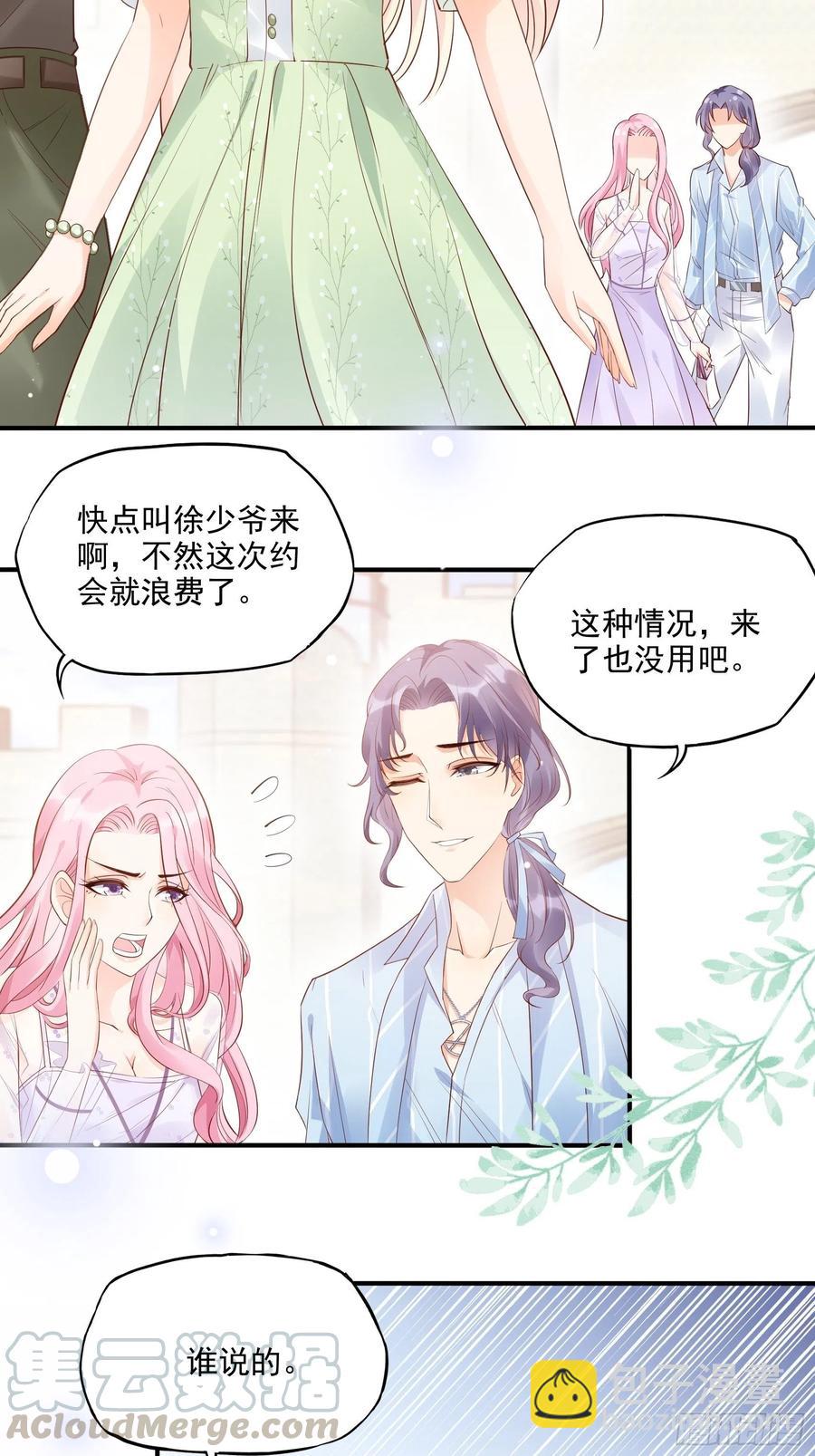 《渣女求生日记》70梦幻的约会 第3页