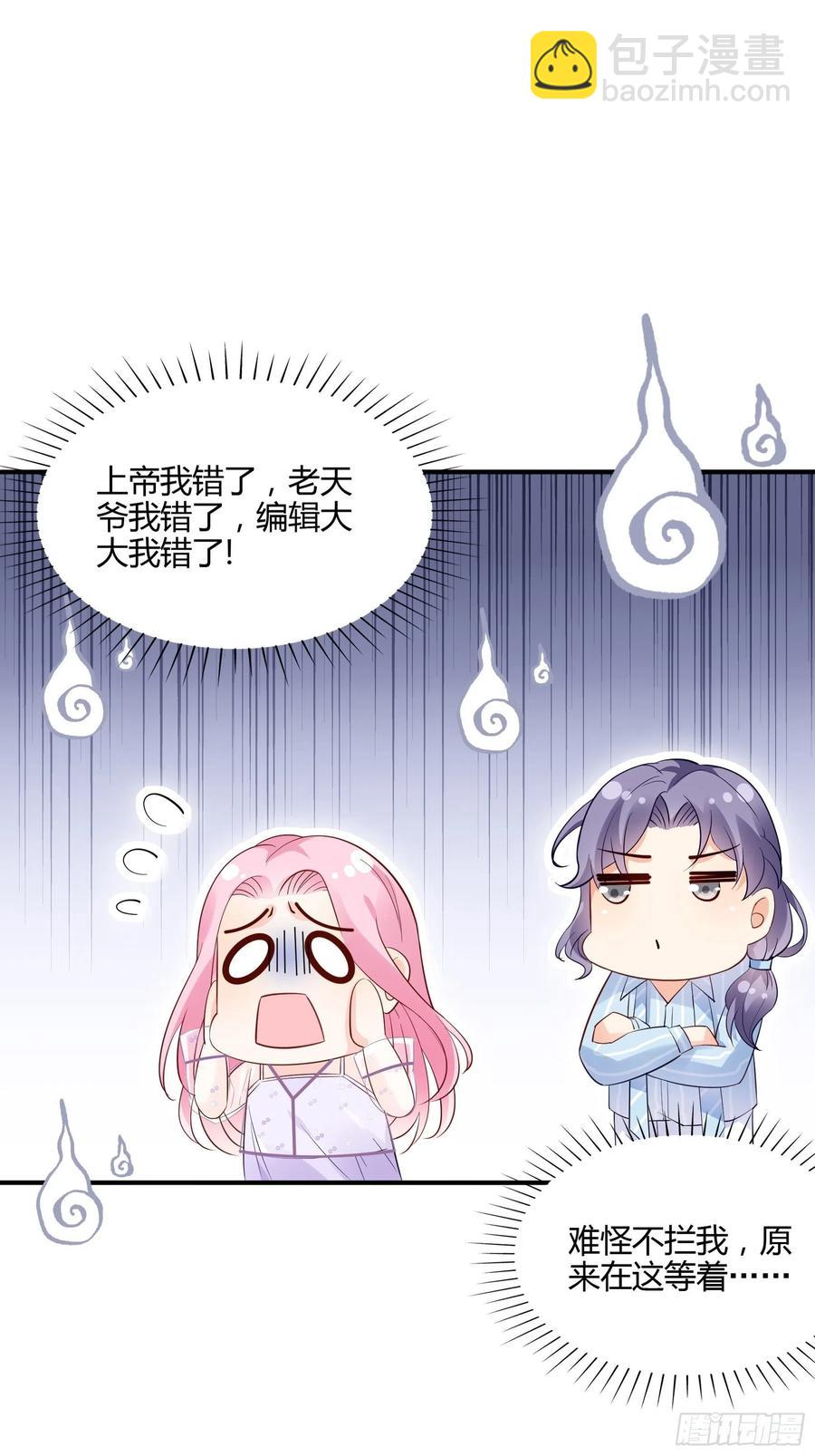 《渣女求生日记》70梦幻的约会 第6页