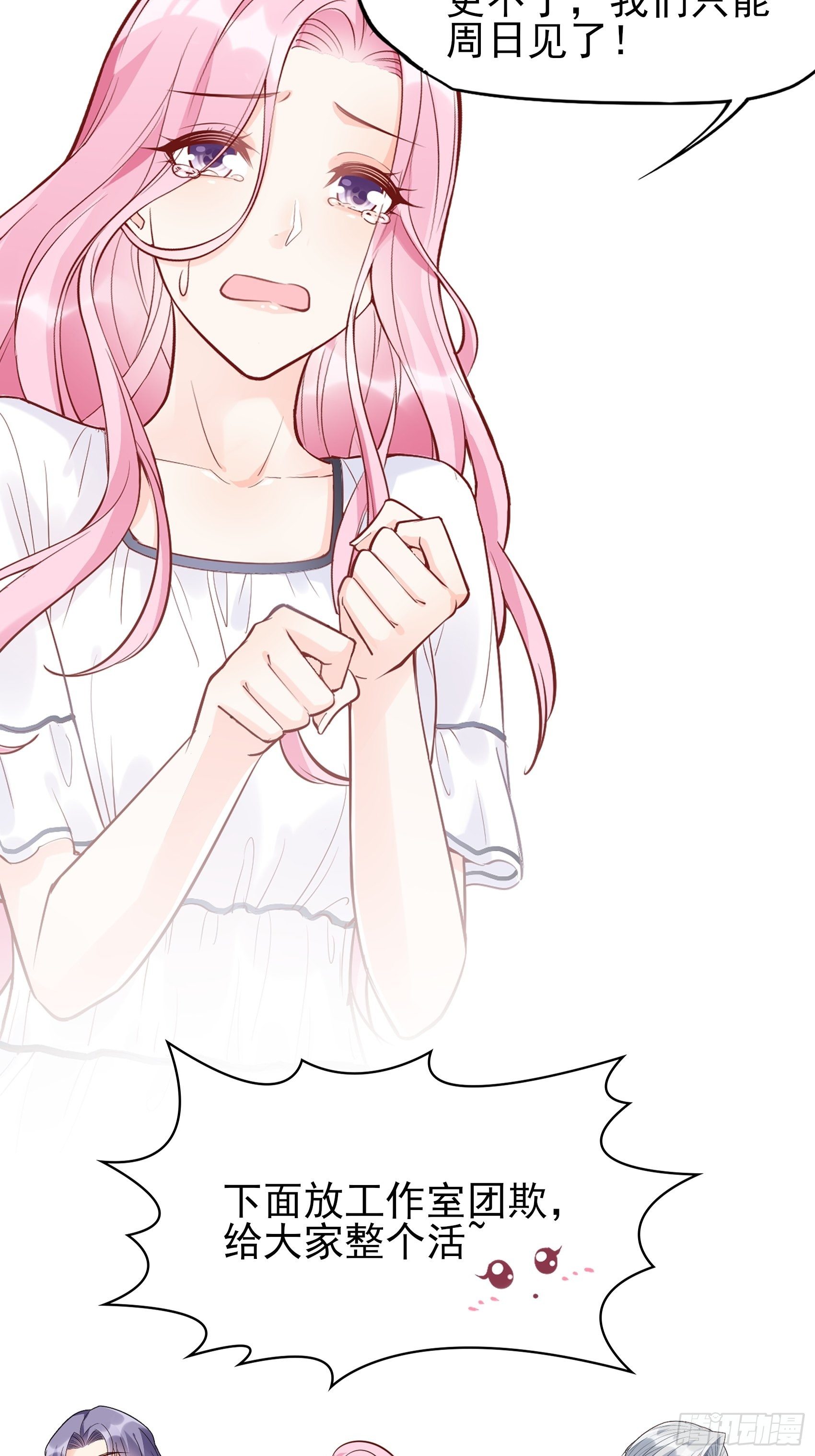 《渣女求生日记》通知不无聊的看一下嘛 第3页