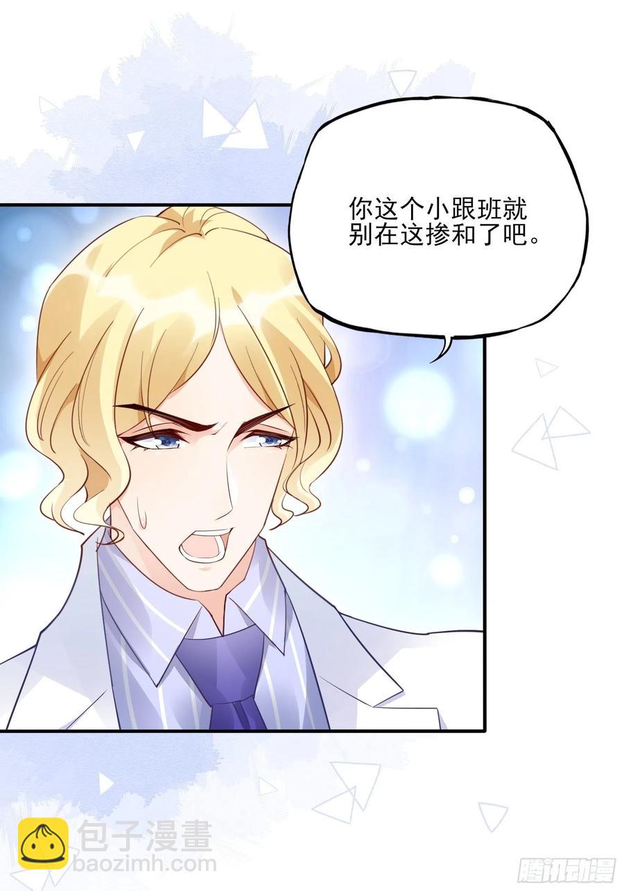 《渣女求生日记》76还有谁，我们奉陪到底。 第12页