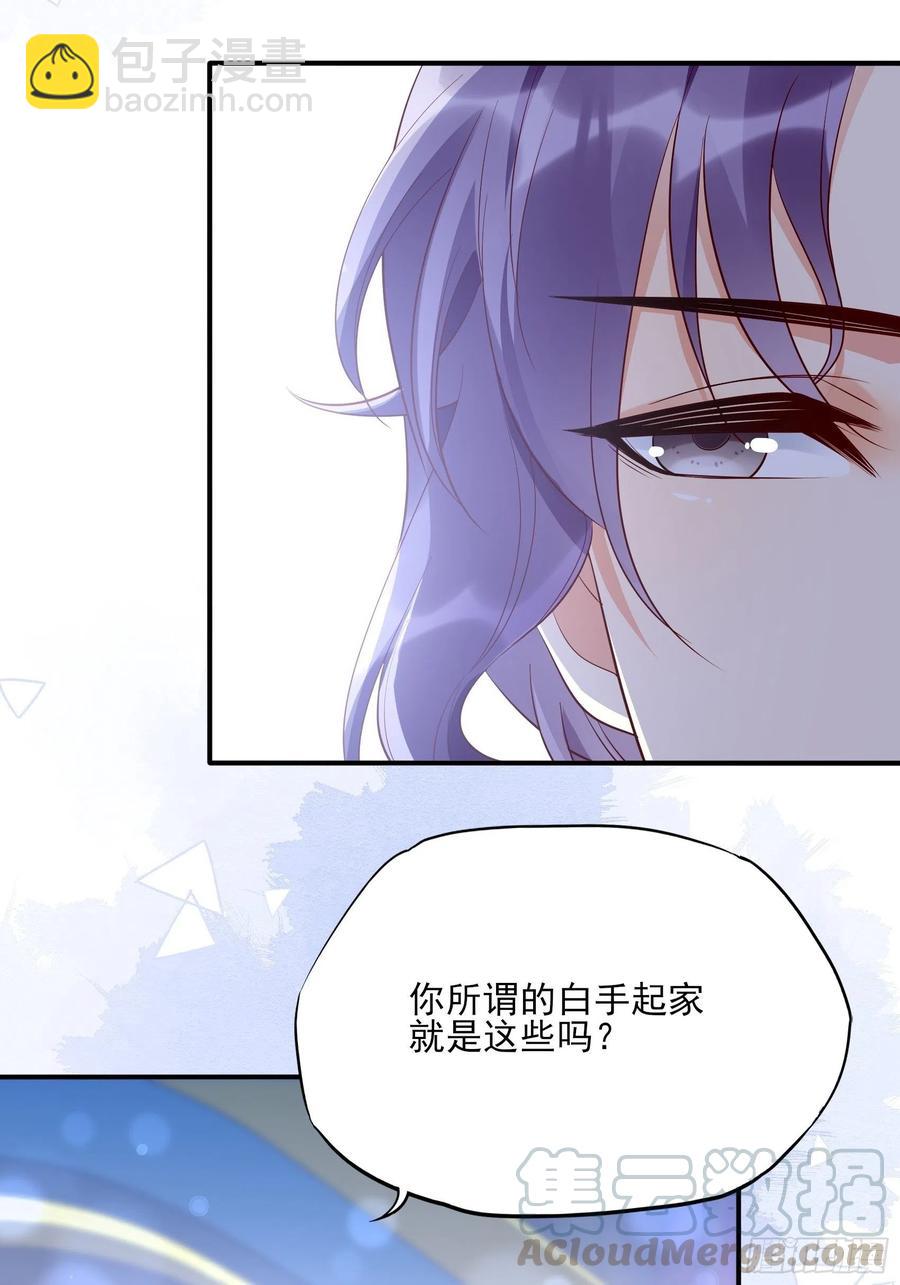 《渣女求生日记》76还有谁，我们奉陪到底。 第13页