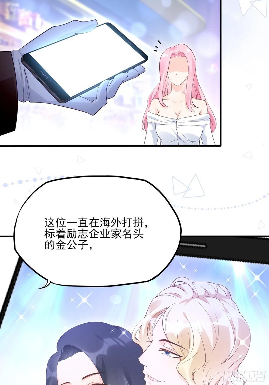 《渣女求生日记》76还有谁，我们奉陪到底。 第14页