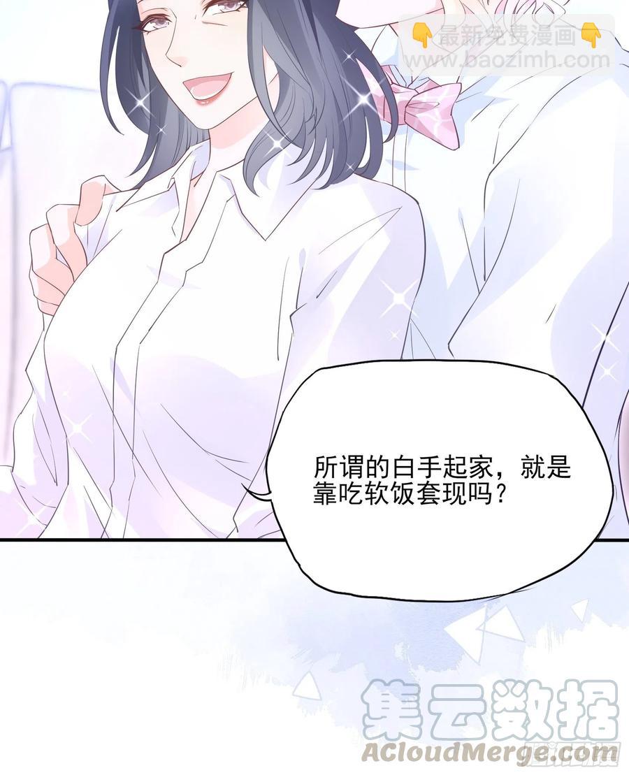 《渣女求生日记》76还有谁，我们奉陪到底。 第15页