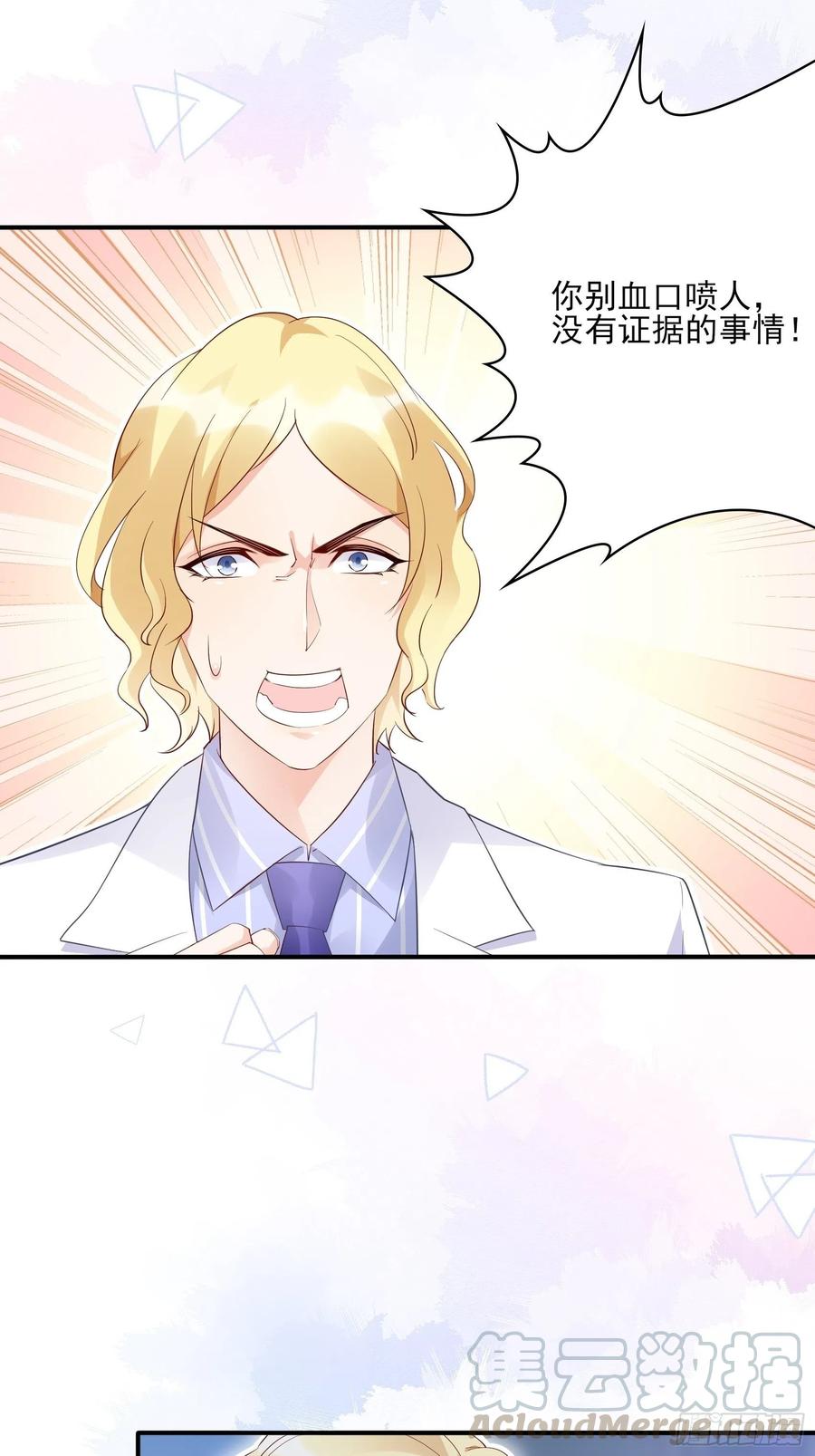 《渣女求生日记》76还有谁，我们奉陪到底。 第17页