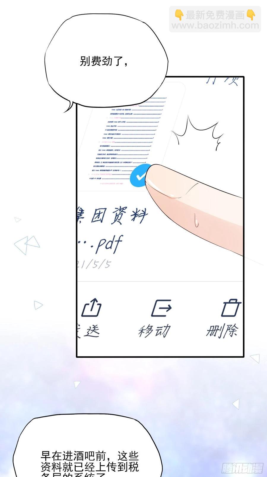 《渣女求生日记》76还有谁，我们奉陪到底。 第20页