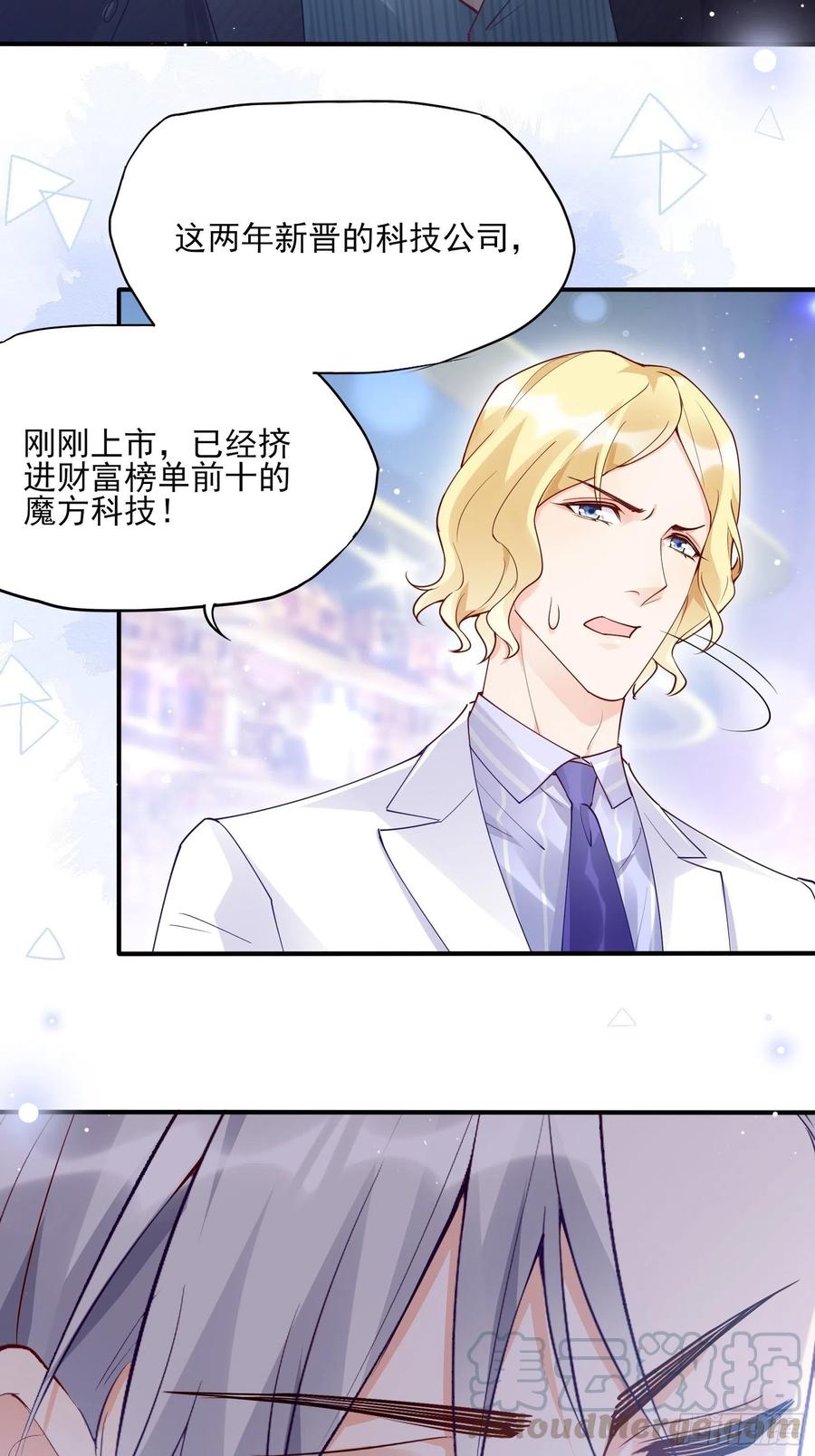 《渣女求生日记》76还有谁，我们奉陪到底。 第25页