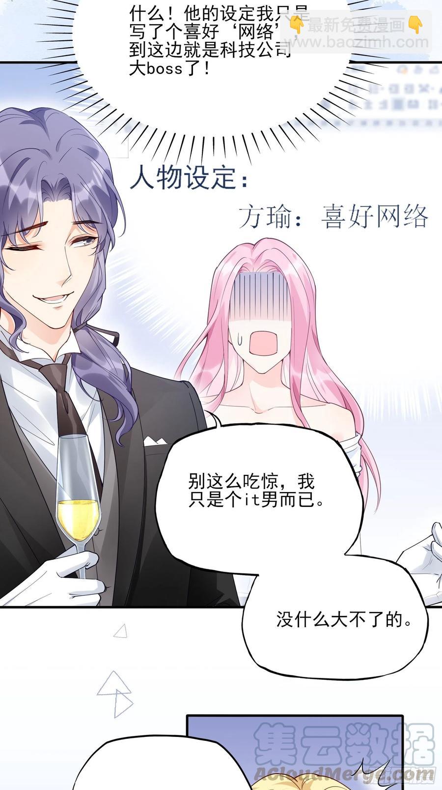 《渣女求生日记》76还有谁，我们奉陪到底。 第29页