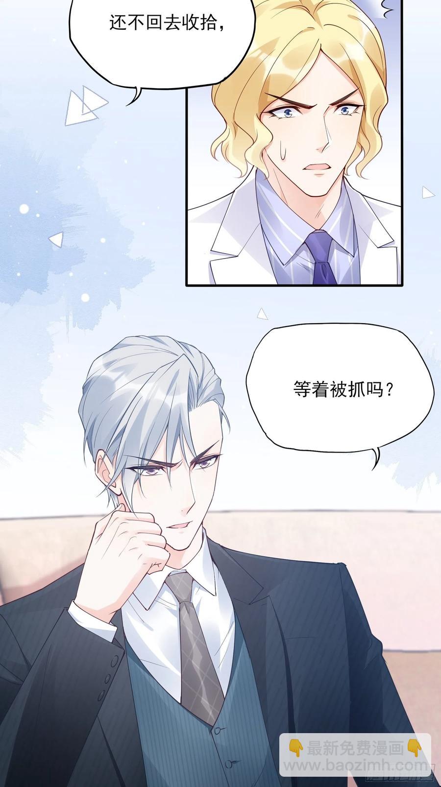 《渣女求生日记》76还有谁，我们奉陪到底。 第30页