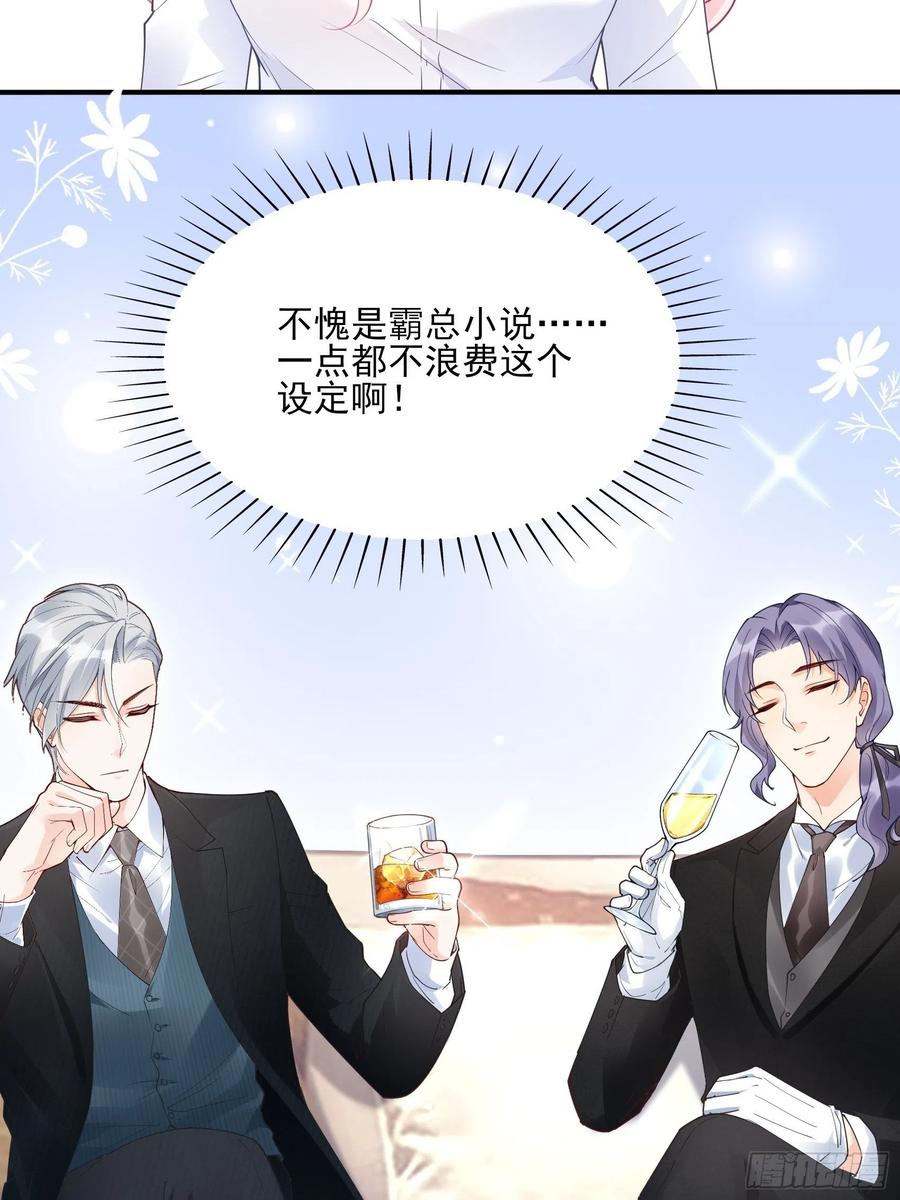 《渣女求生日记》76还有谁，我们奉陪到底。 第34页
