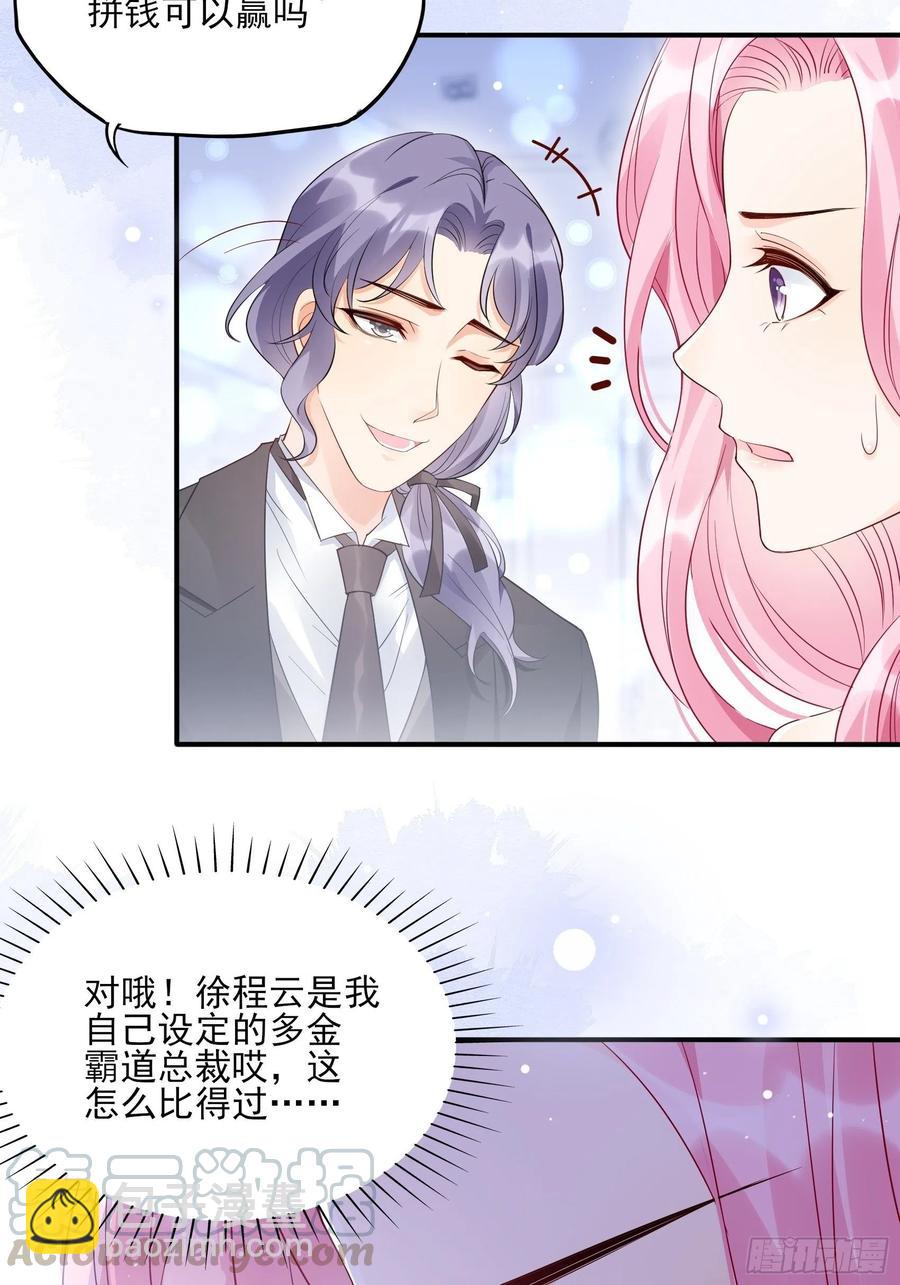 《渣女求生日记》76还有谁，我们奉陪到底。 第5页