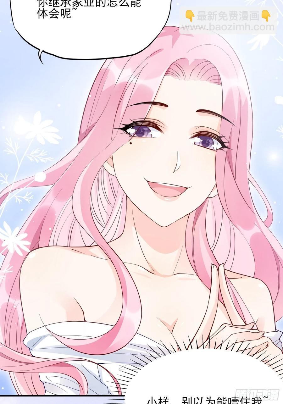 《渣女求生日记》76还有谁，我们奉陪到底。 第8页