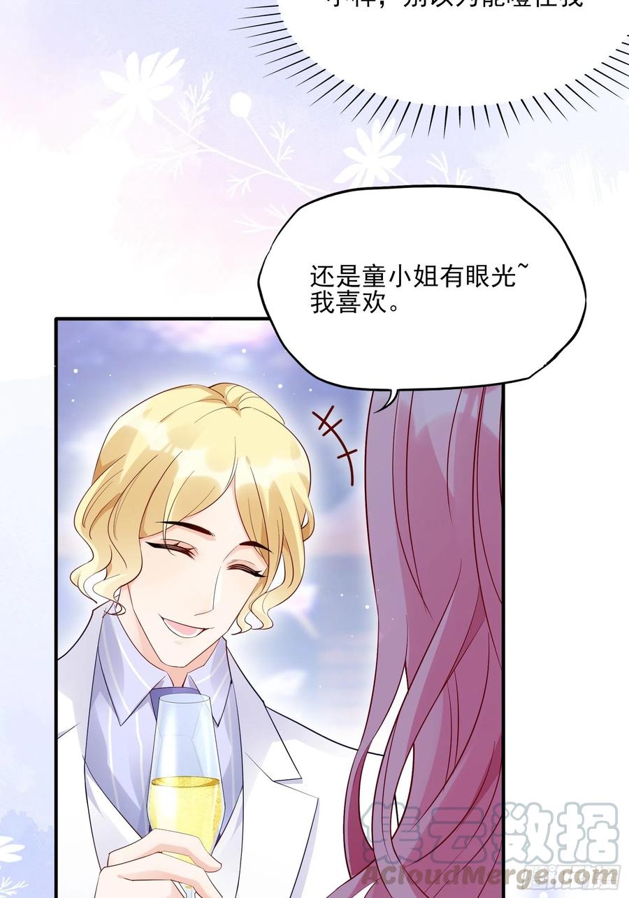 《渣女求生日记》76还有谁，我们奉陪到底。 第9页