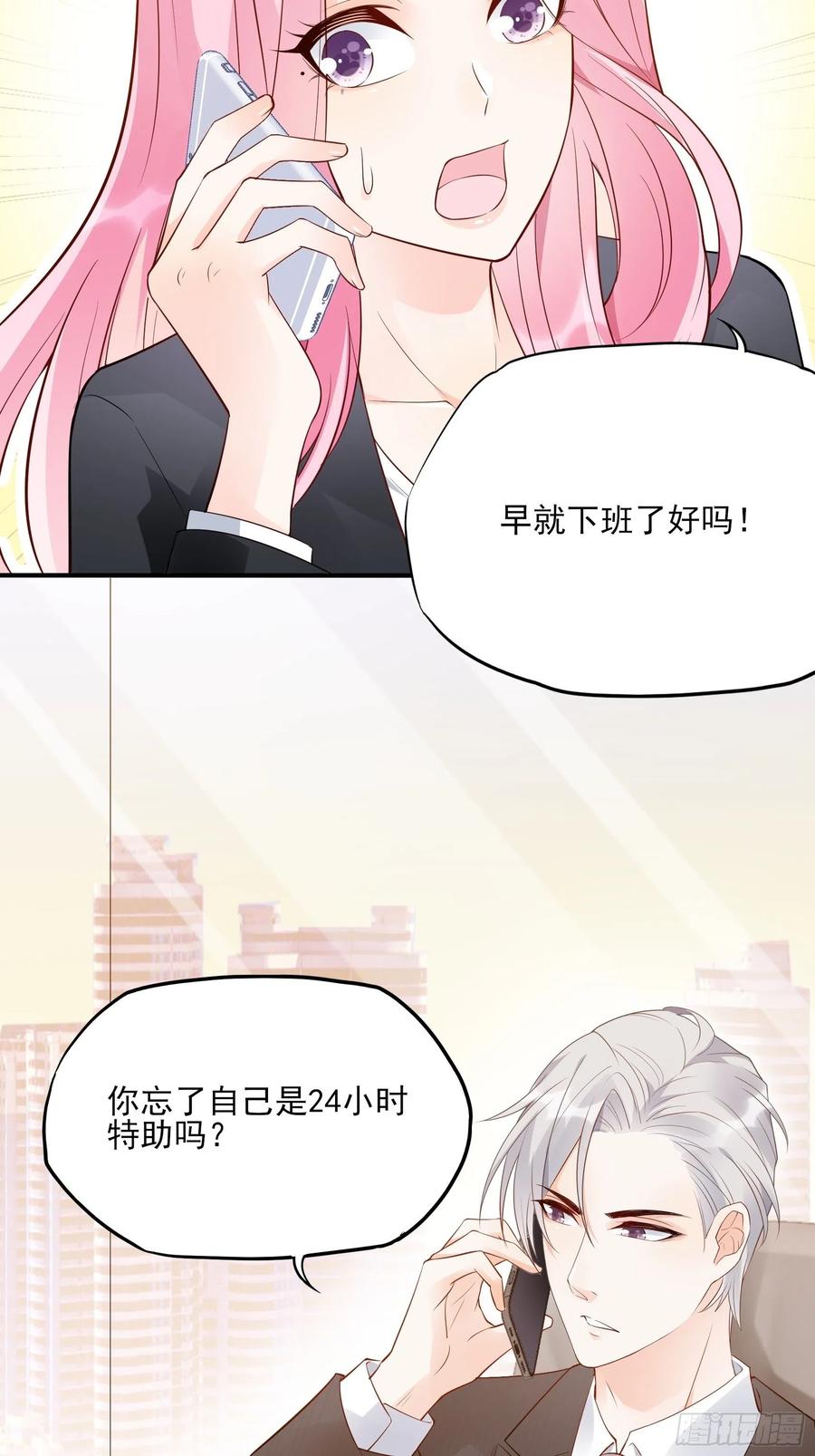 《渣女求生日记》74你要去哪 第16页