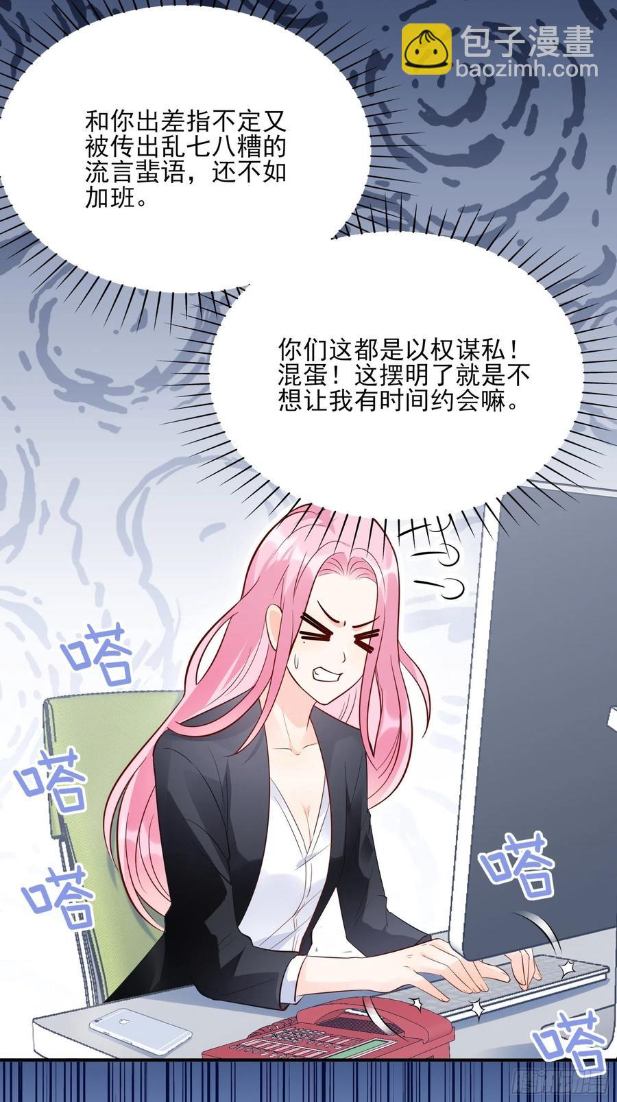 《渣女求生日记》74你要去哪 第20页