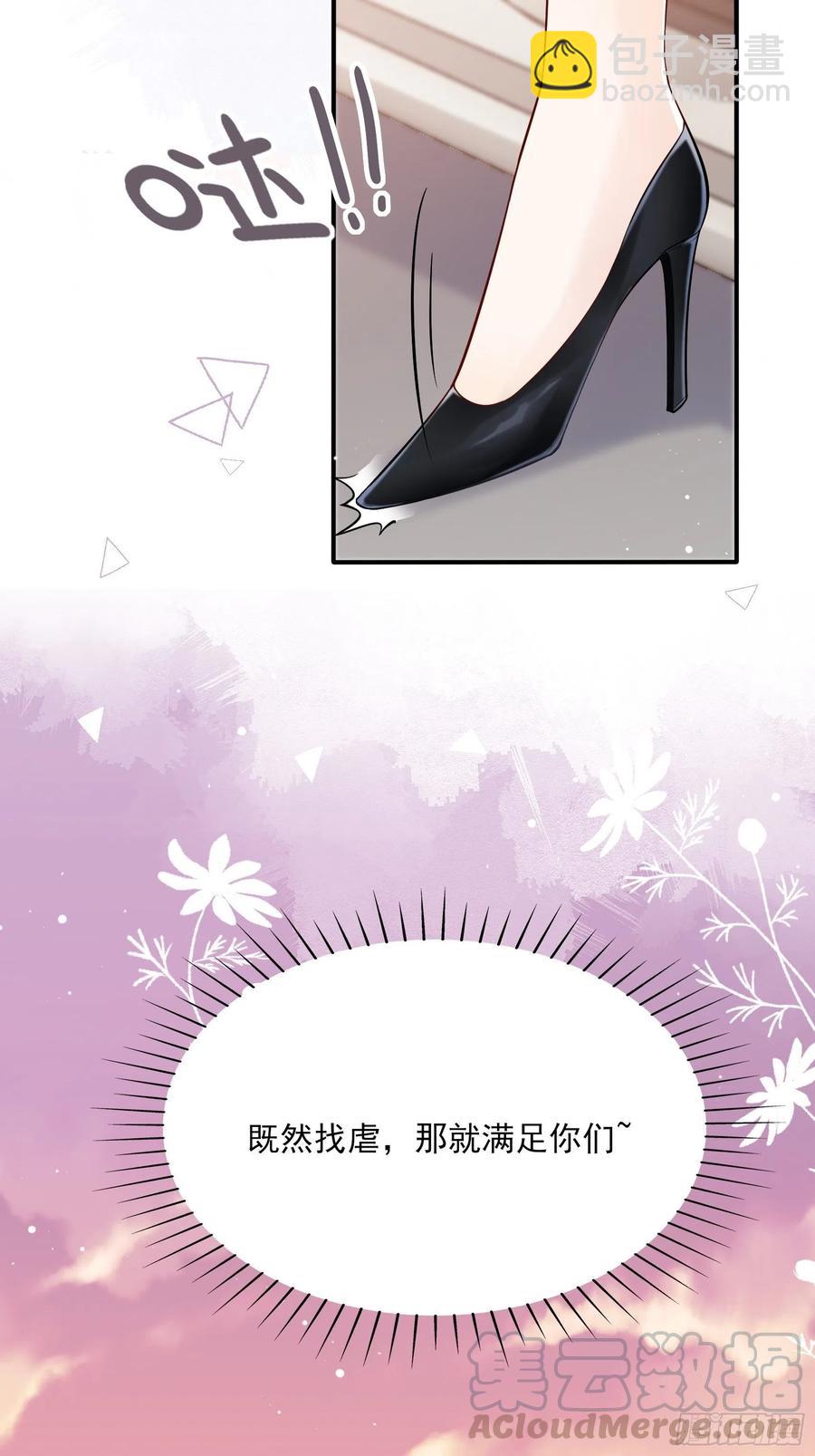 《渣女求生日记》74你要去哪 第39页