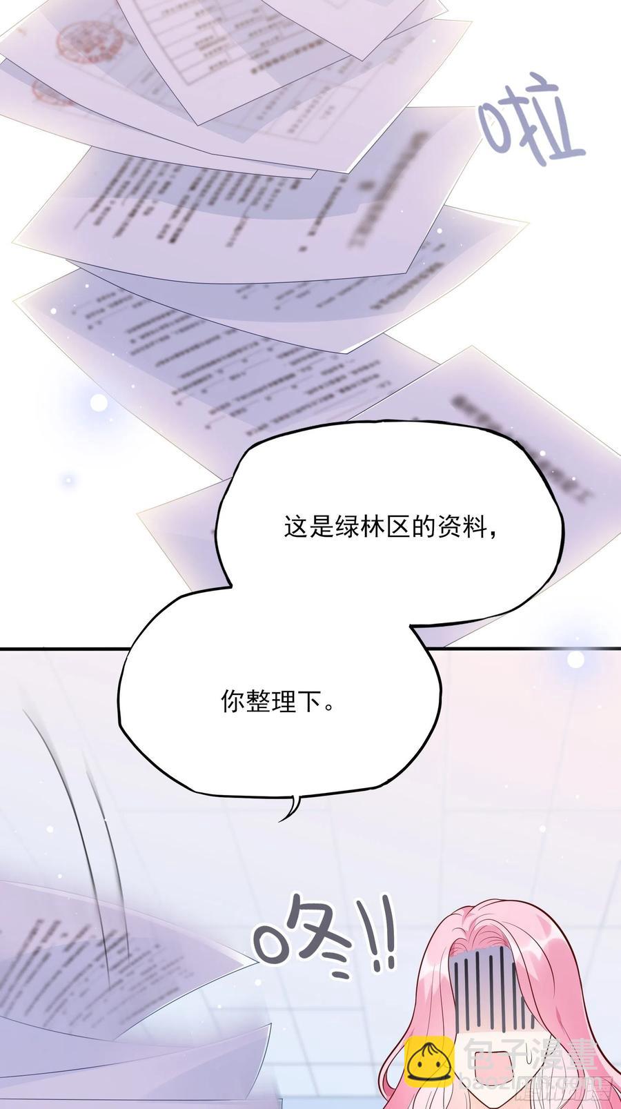 《渣女求生日记》74你要去哪 第8页