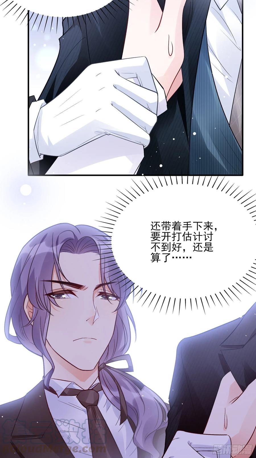 《渣女求生日记》75和我们在一起才安全。 第13页