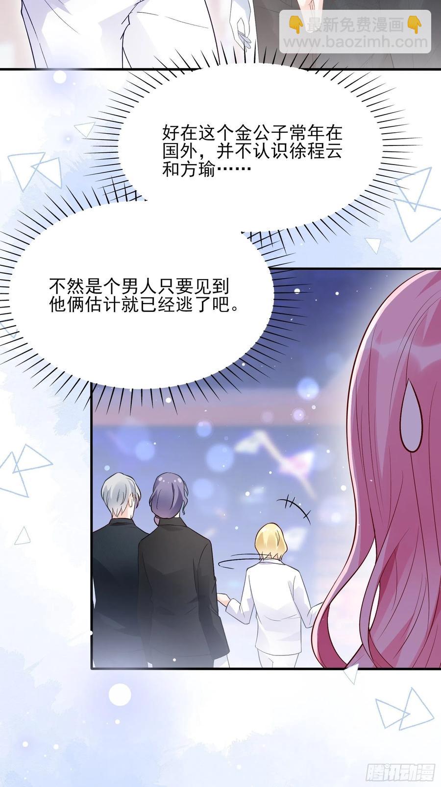 《渣女求生日记》75和我们在一起才安全。 第16页