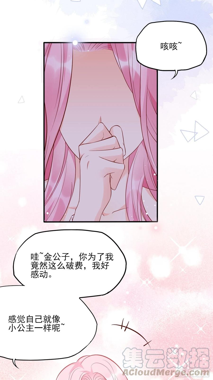 《渣女求生日记》75和我们在一起才安全。 第29页