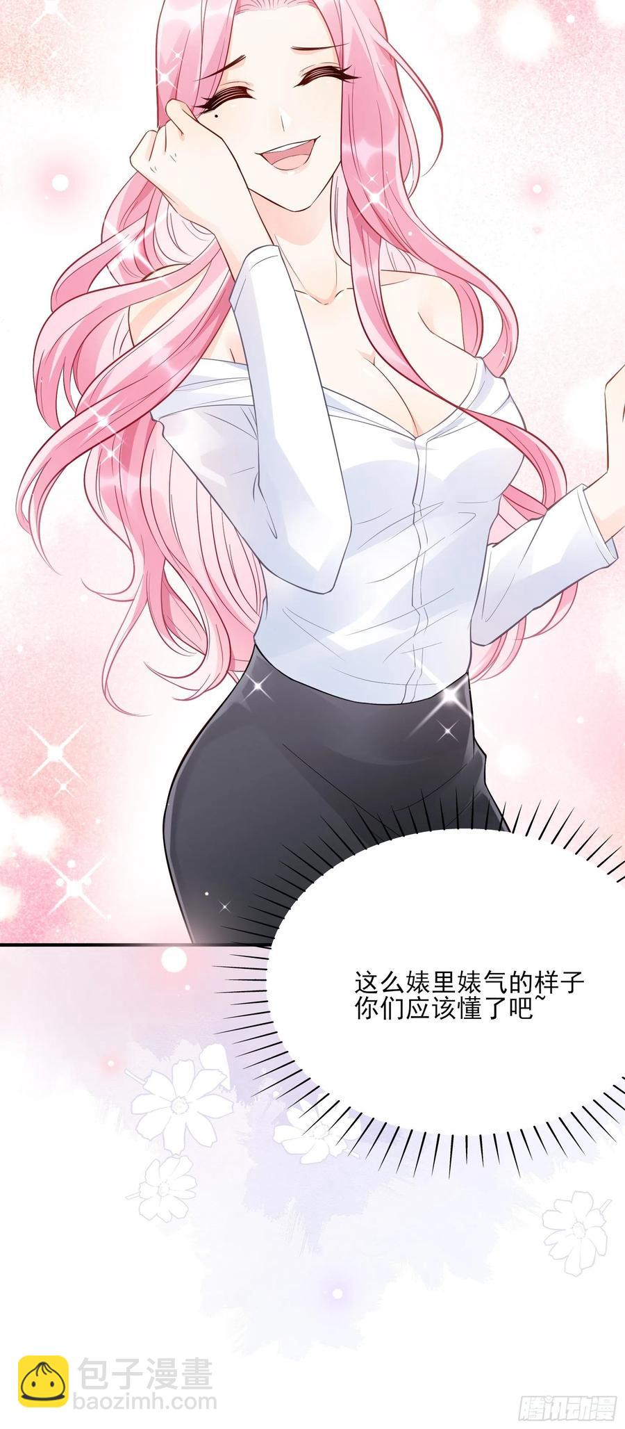 《渣女求生日记》75和我们在一起才安全。 第30页