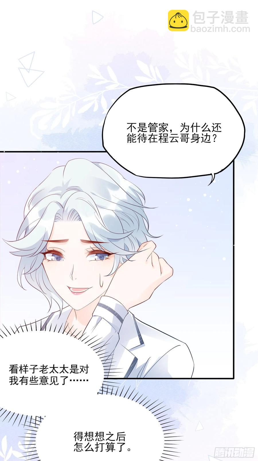 《渣女求生日记》77看这家伙笑得肯定没好事。 第10页