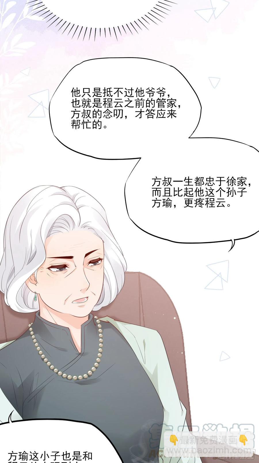 《渣女求生日记》77看这家伙笑得肯定没好事。 第11页