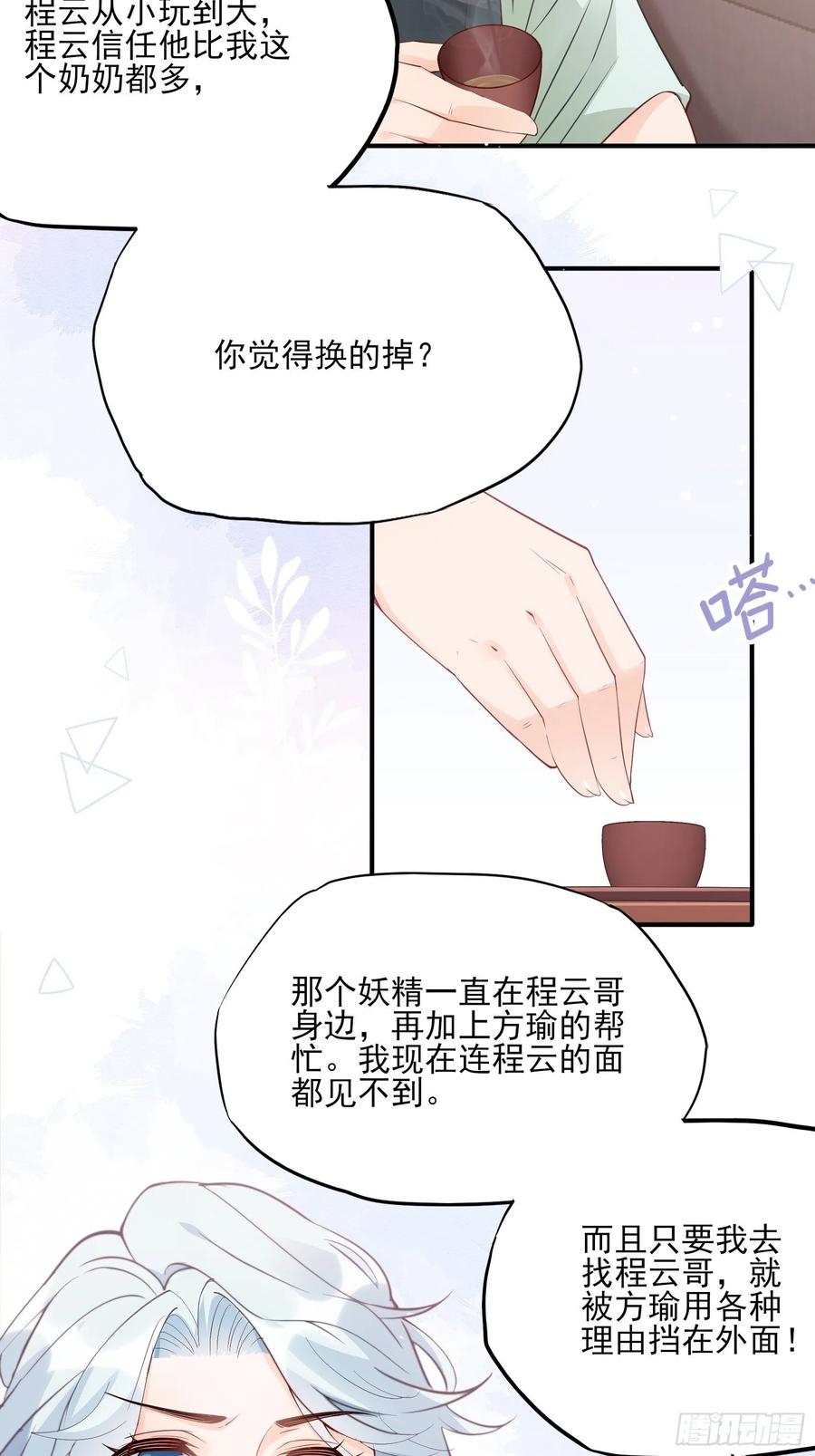 《渣女求生日记》77看这家伙笑得肯定没好事。 第12页
