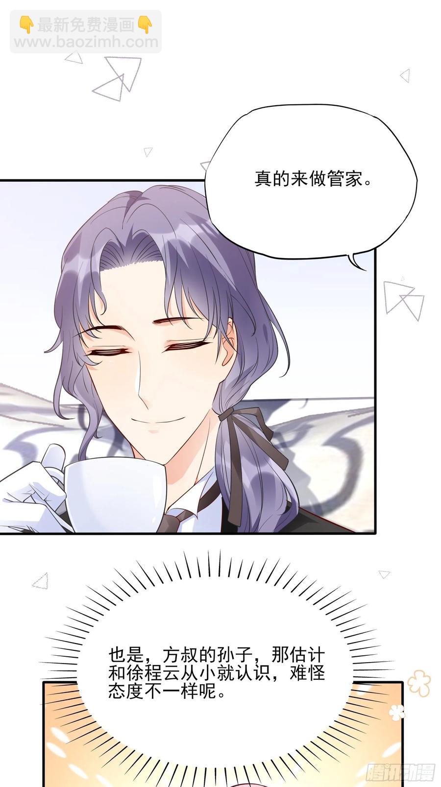 《渣女求生日记》77看这家伙笑得肯定没好事。 第22页