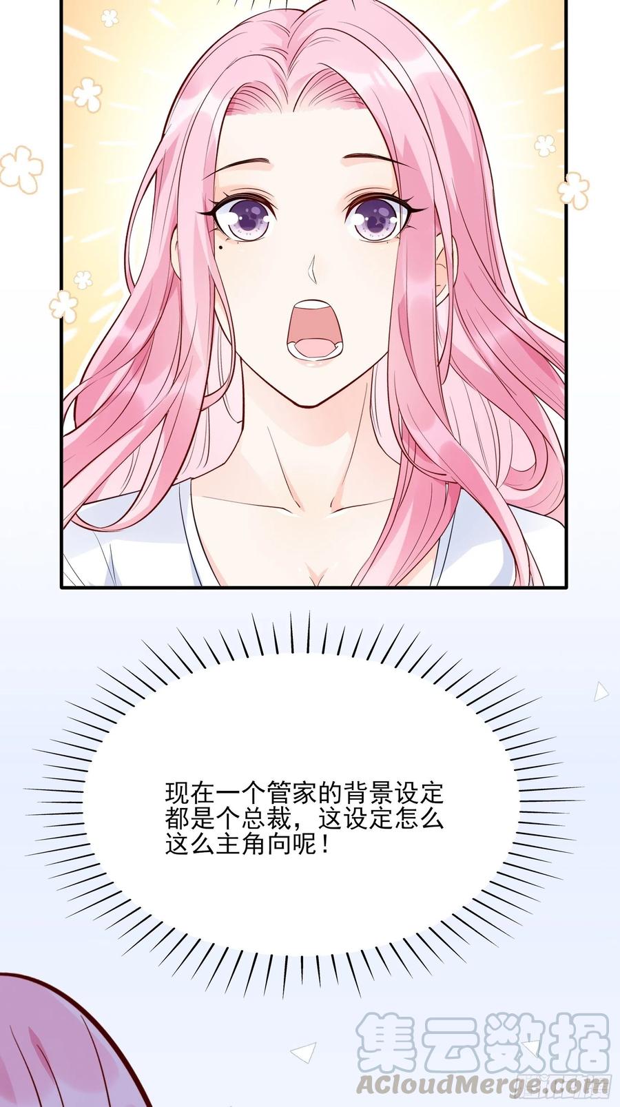 《渣女求生日记》77看这家伙笑得肯定没好事。 第23页