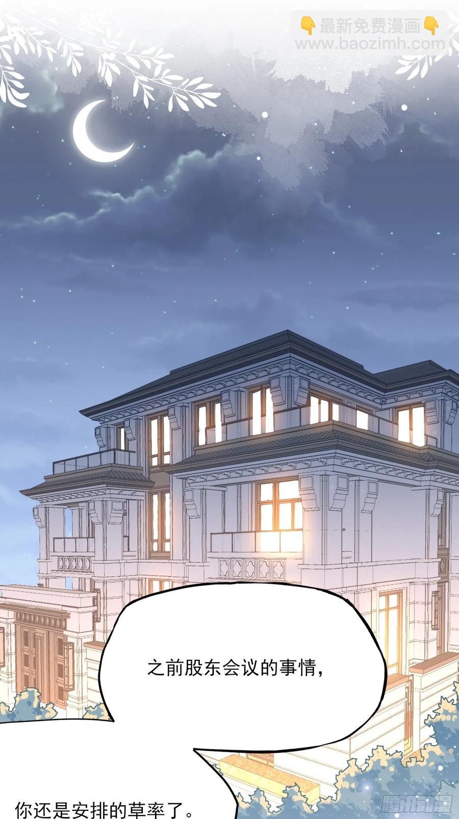《渣女求生日记》77看这家伙笑得肯定没好事。 第2页