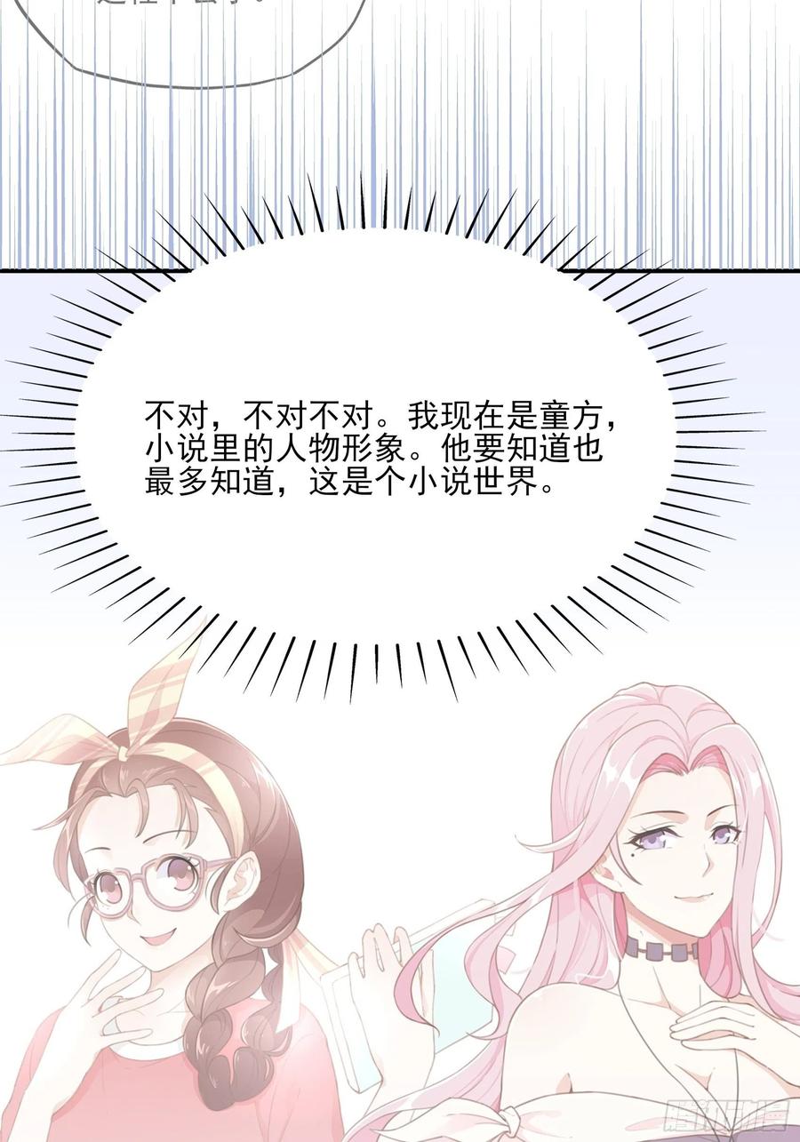 《渣女求生日记》78想什么呢 第32页