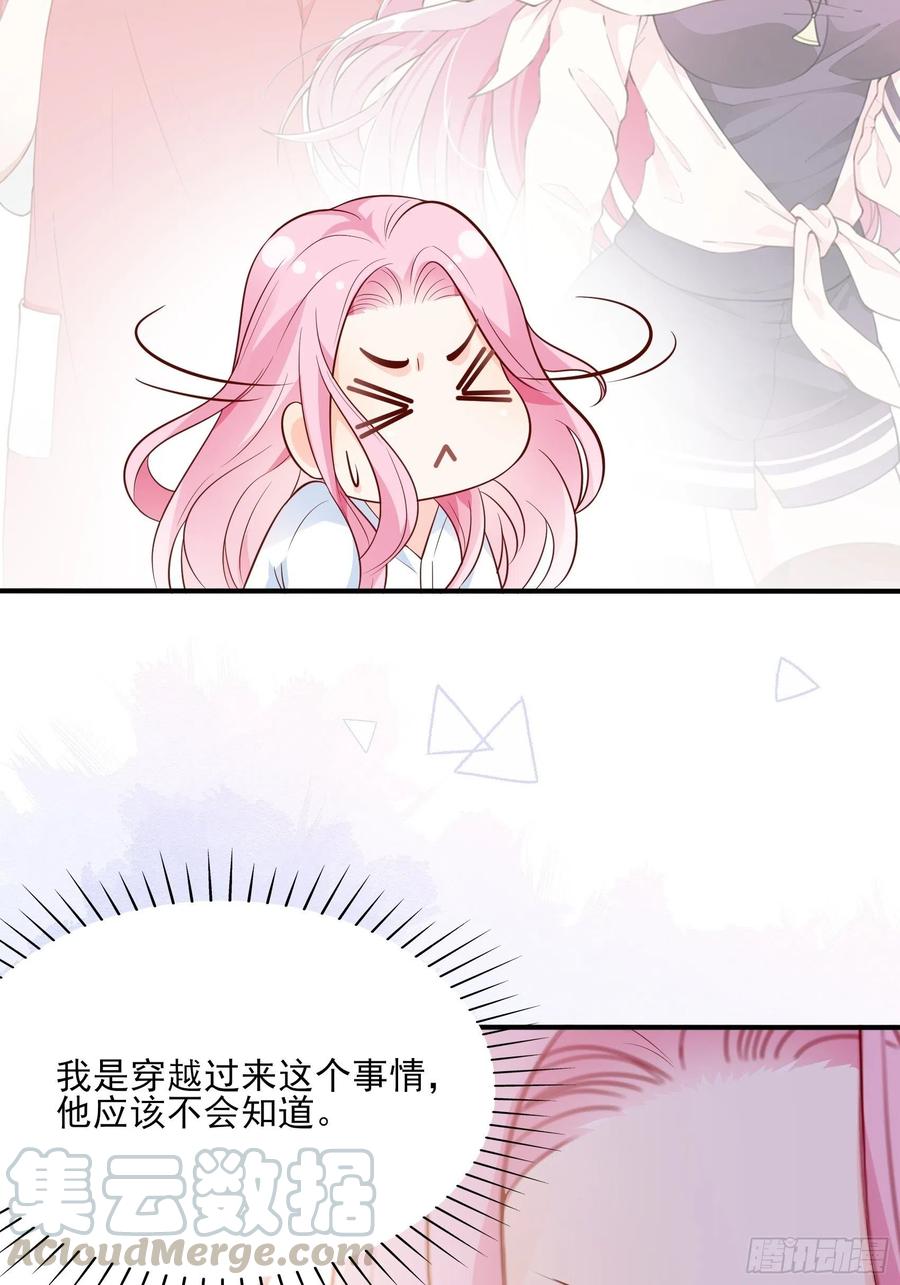 《渣女求生日记》78想什么呢 第33页