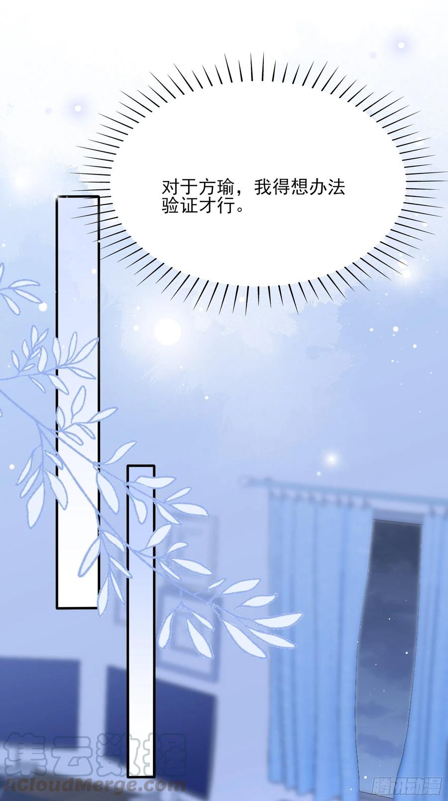 《渣女求生日记》78想什么呢 第35页