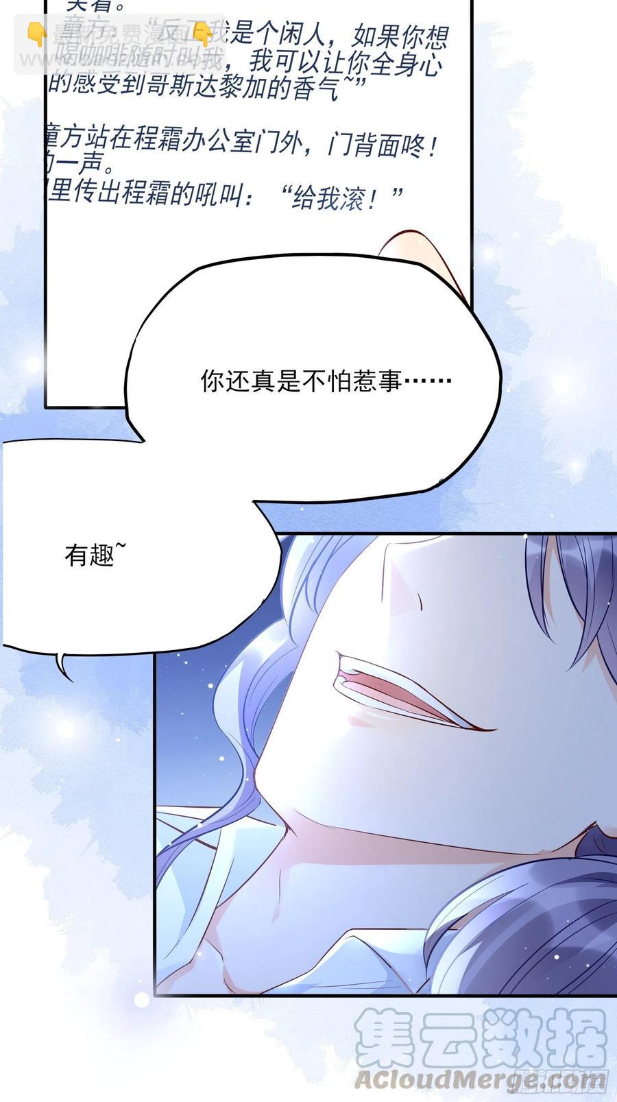 《渣女求生日记》78想什么呢 第37页