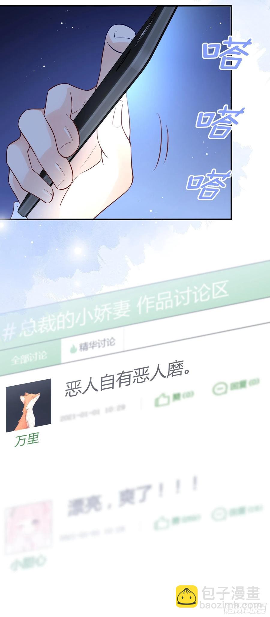 《渣女求生日记》78想什么呢 第38页