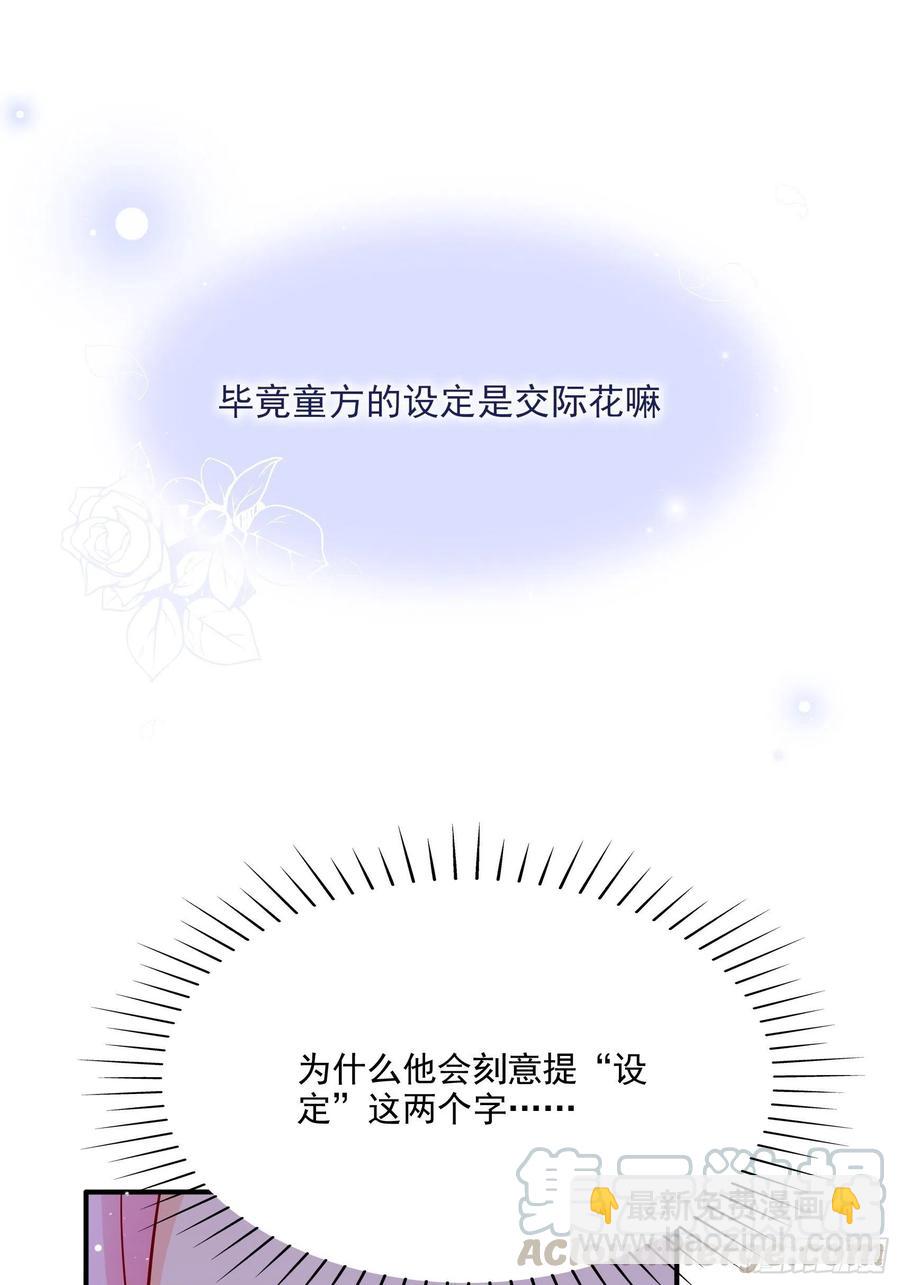 《渣女求生日记》78想什么呢 第5页