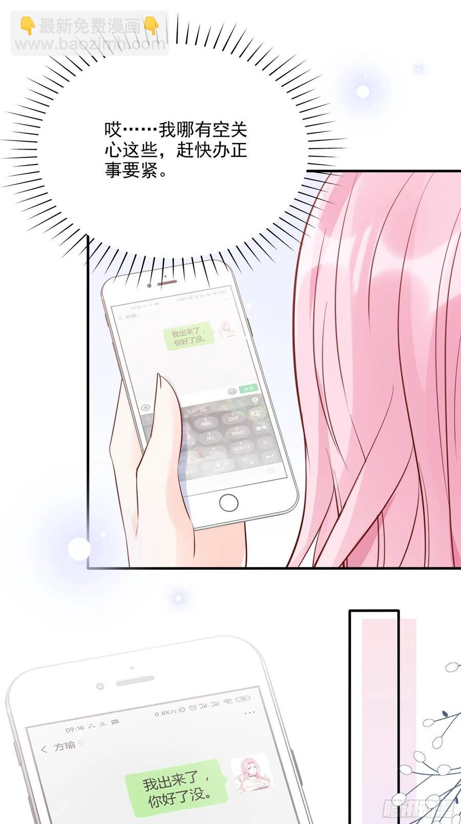 《渣女求生日记》69好不容易约会，你来干嘛！ 第14页