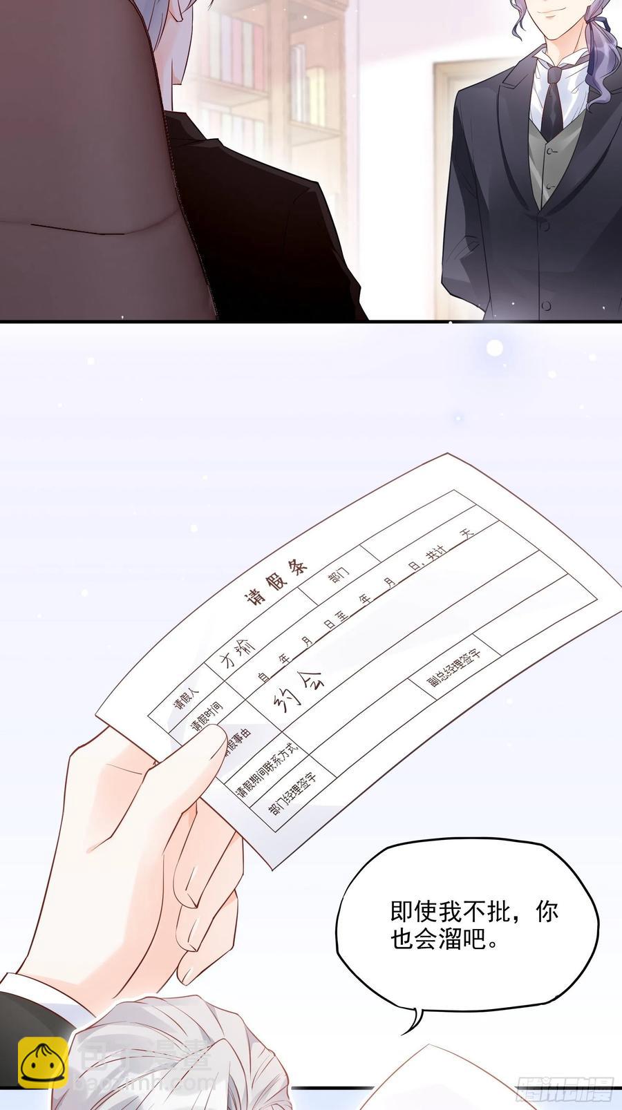 《渣女求生日记》69好不容易约会，你来干嘛！ 第16页