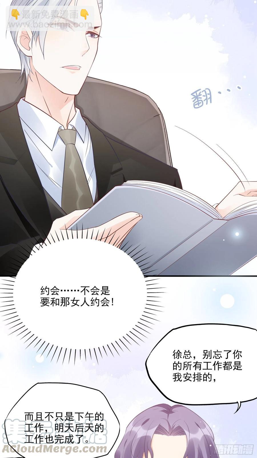 《渣女求生日记》69好不容易约会，你来干嘛！ 第19页
