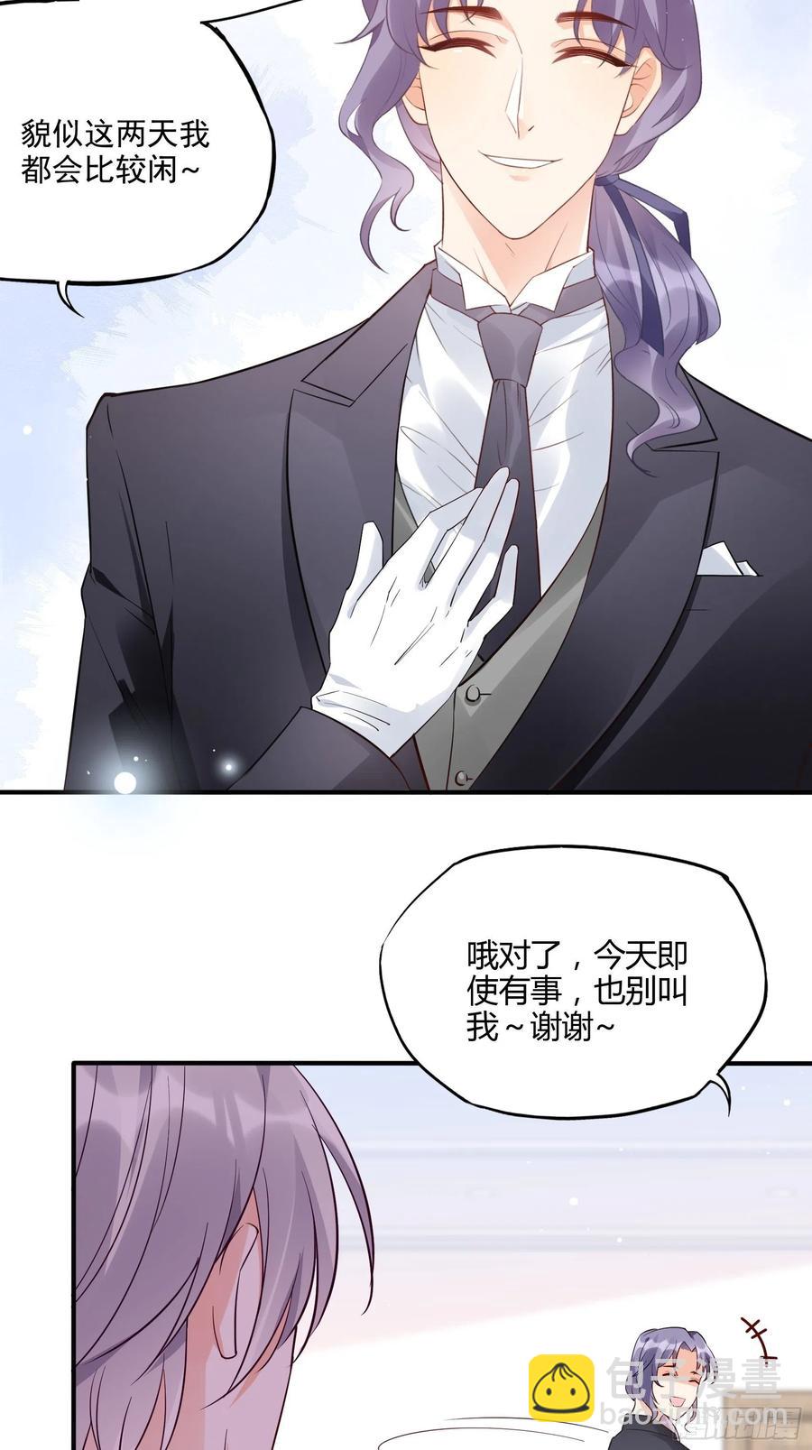 《渣女求生日记》69好不容易约会，你来干嘛！ 第20页
