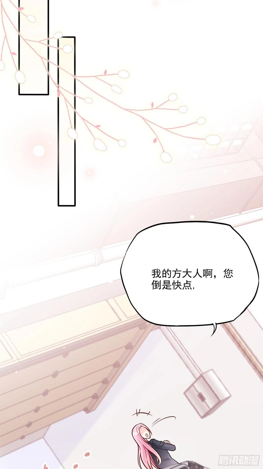 《渣女求生日记》69好不容易约会，你来干嘛！ 第24页