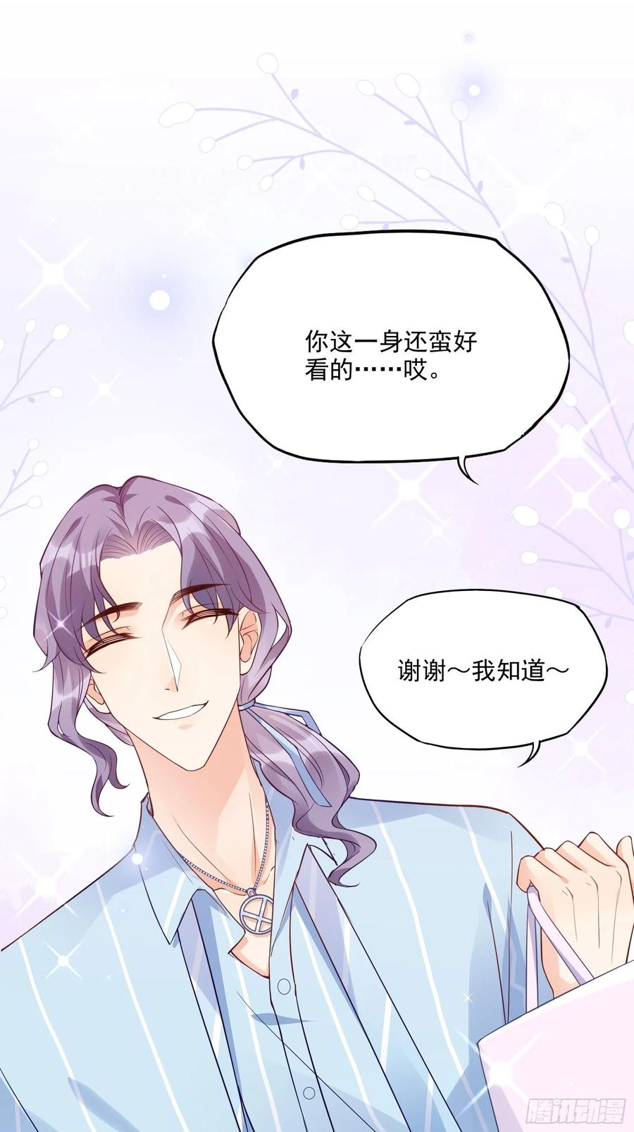 《渣女求生日记》69好不容易约会，你来干嘛！ 第26页