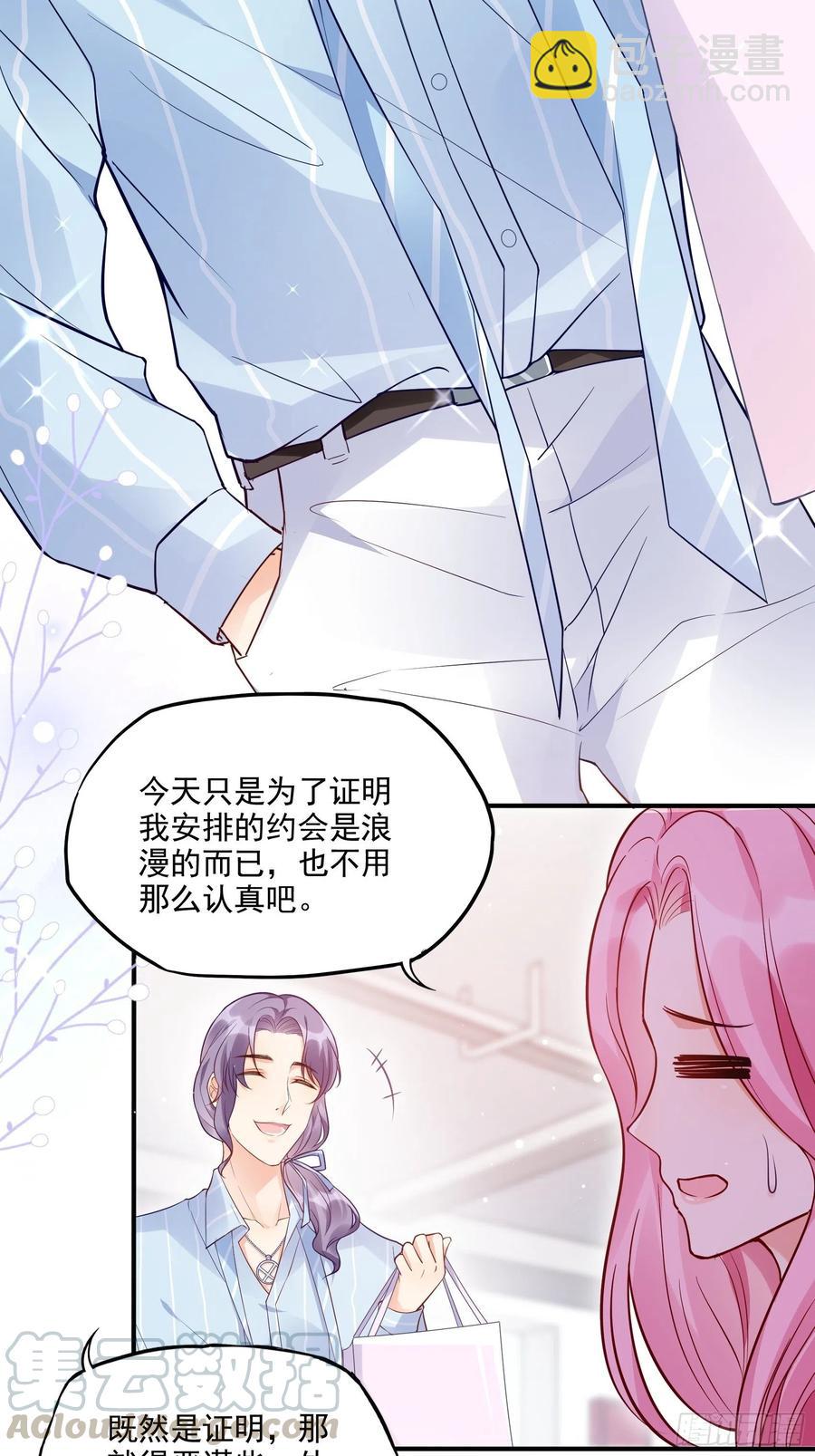 《渣女求生日记》69好不容易约会，你来干嘛！ 第27页
